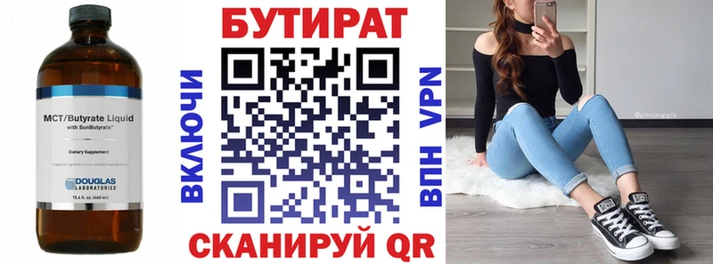 БУТИРАТ BDO  Купить где  Серпухов 