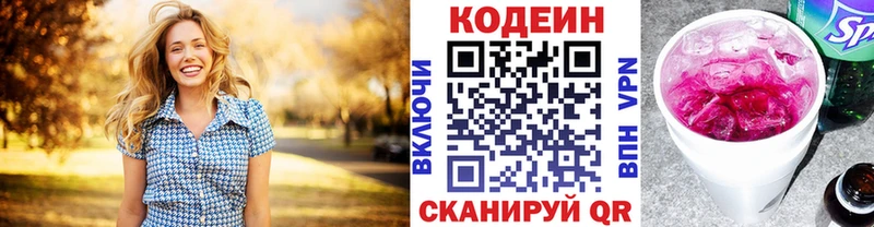 Купить закладки  Серпухов  Кодеиновый сироп Lean Purple Drank 